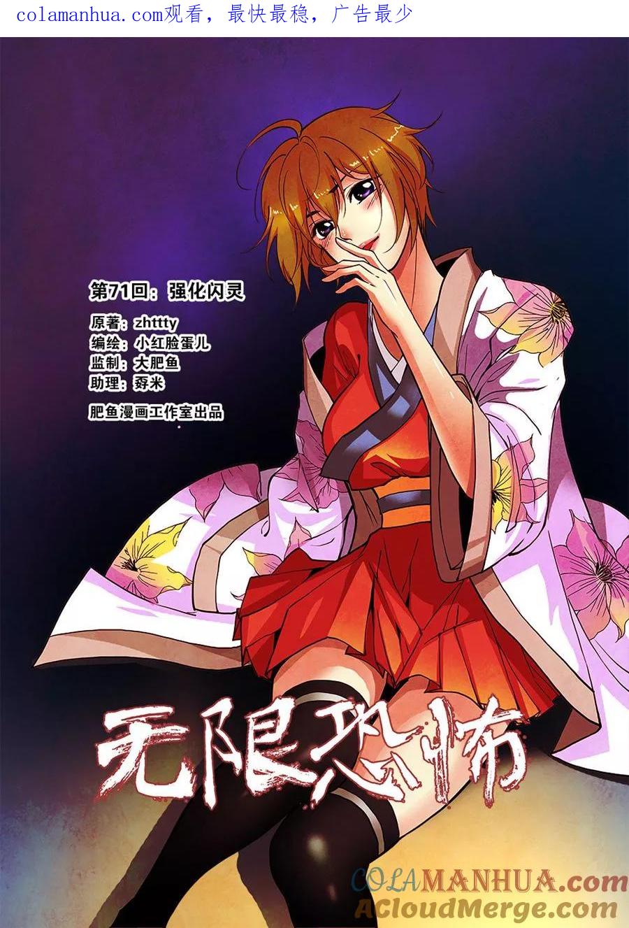 第71话1强化闪灵-无限恐怖-魅丽漫画馆（第1张）