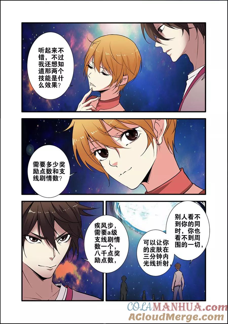 第71话1强化闪灵-无限恐怖-魅丽漫画馆（第7张）