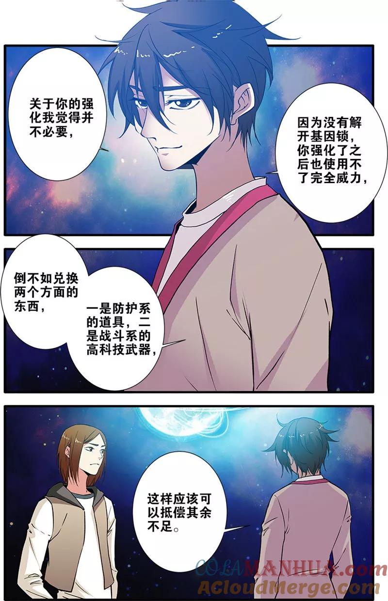 第71话2强化闪灵-无限恐怖-魅丽漫画馆（第5张）
