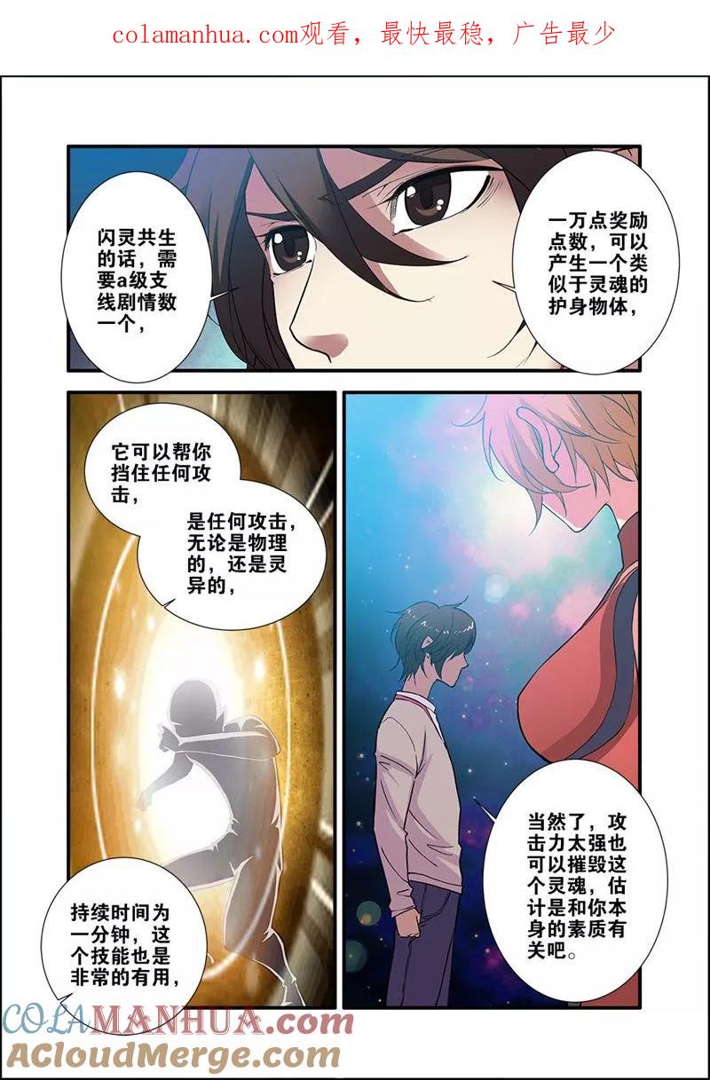 第71话2强化闪灵-无限恐怖-魅丽漫画馆（第1张）
