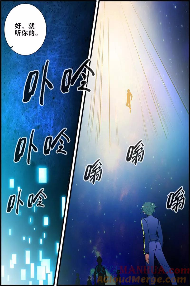 第71话2强化闪灵-无限恐怖-魅丽漫画馆（第2张）