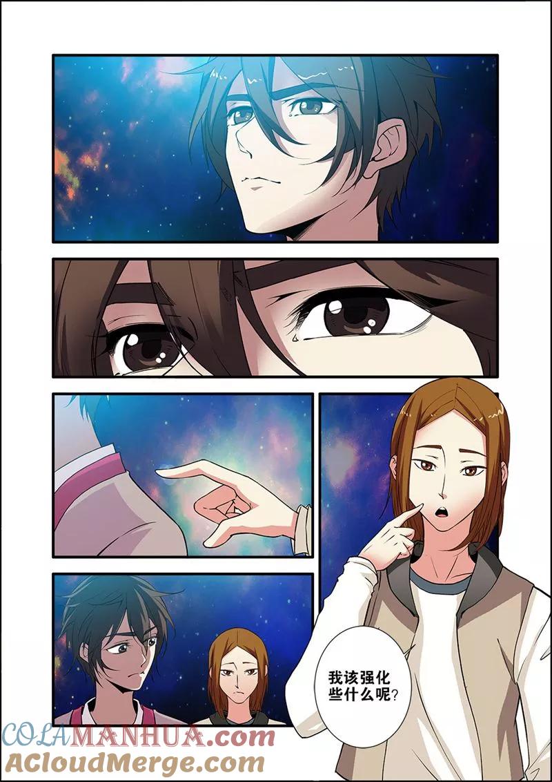 第71话2强化闪灵-无限恐怖-魅丽漫画馆（第3张）