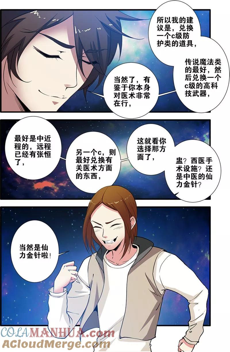 第71话2强化闪灵-无限恐怖-魅丽漫画馆（第6张）