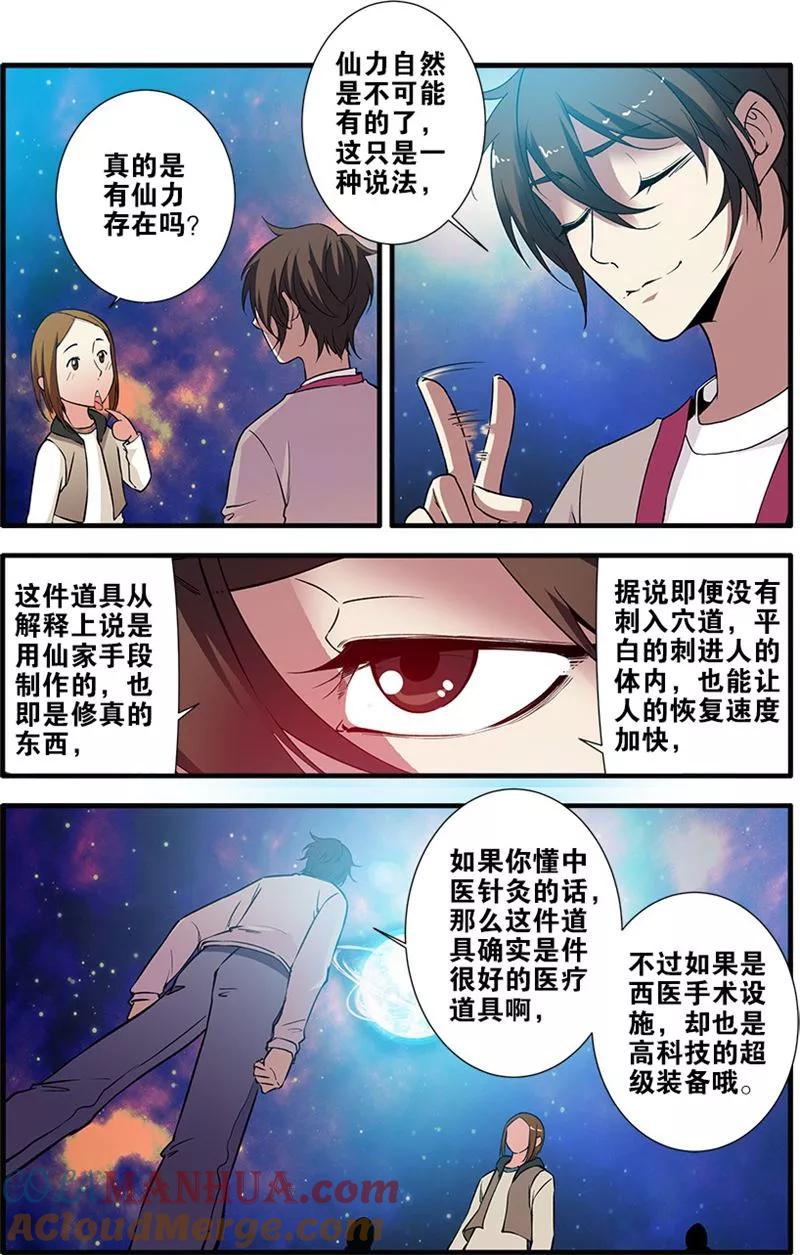 第71话2强化闪灵-无限恐怖-魅丽漫画馆（第7张）