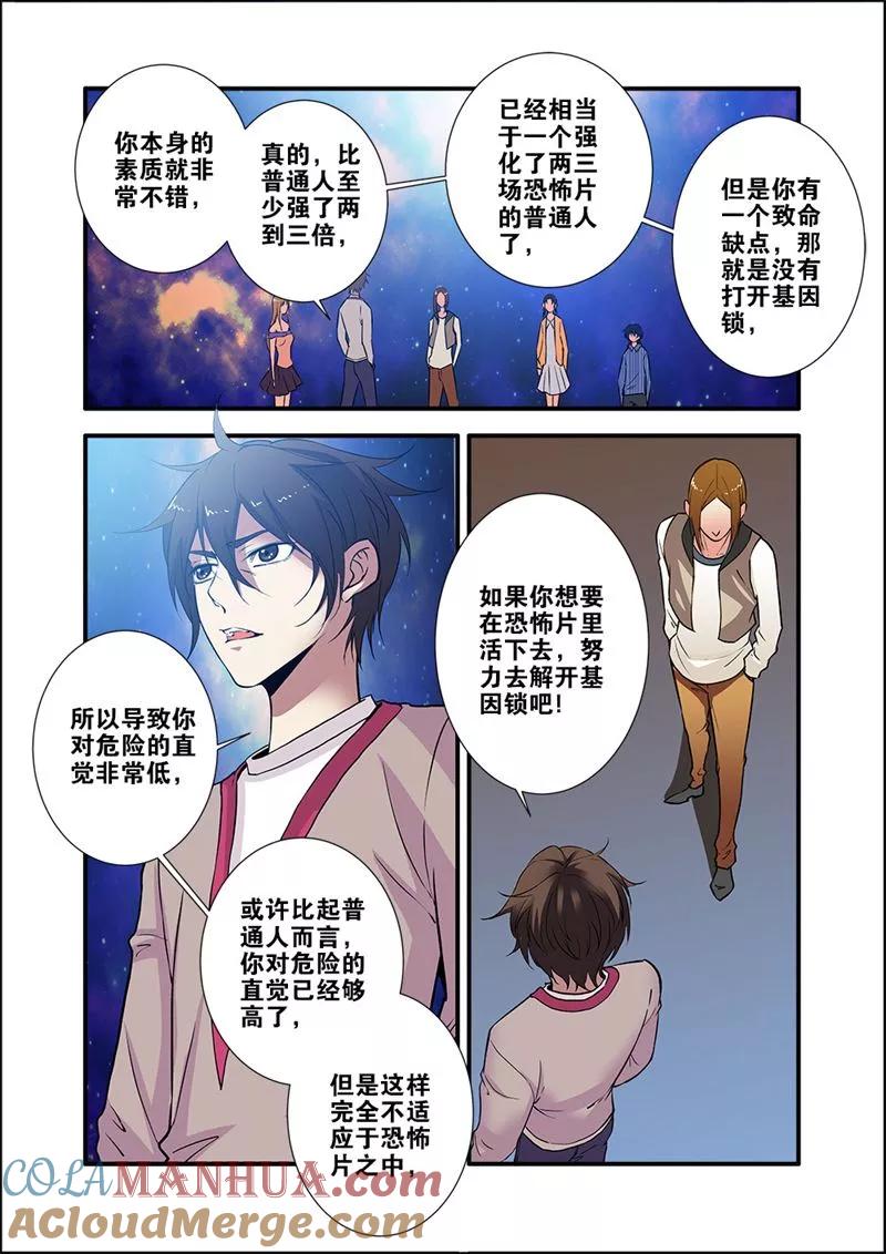 第71话2强化闪灵-无限恐怖-魅丽漫画馆（第4张）