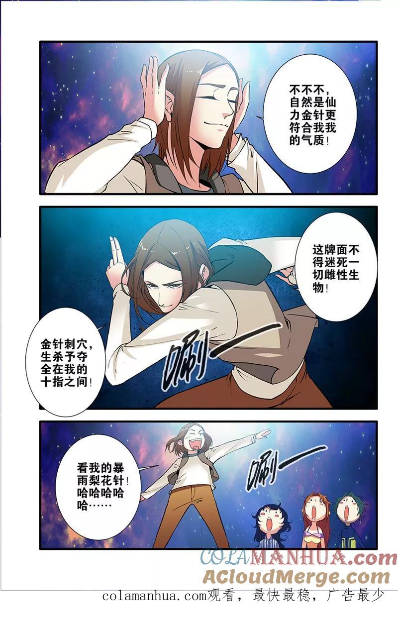 第71话2强化闪灵-无限恐怖-魅丽漫画馆（第8张）
