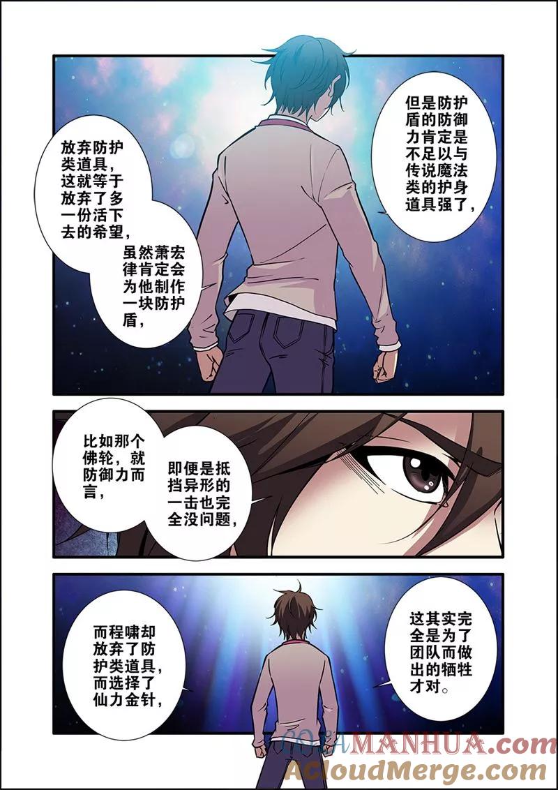 第71话3强化闪灵-无限恐怖-魅丽漫画馆（第6张）