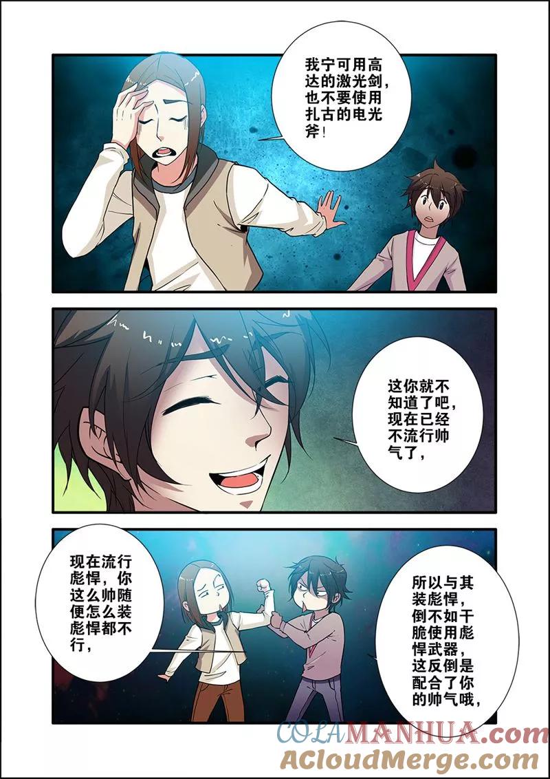 第71话3强化闪灵-无限恐怖-魅丽漫画馆（第4张）