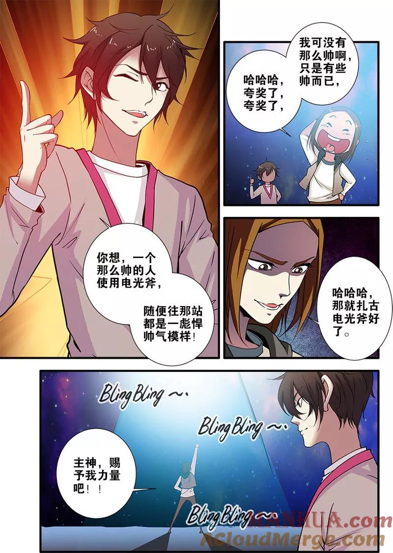 第71话3强化闪灵-无限恐怖-魅丽漫画馆（第5张）
