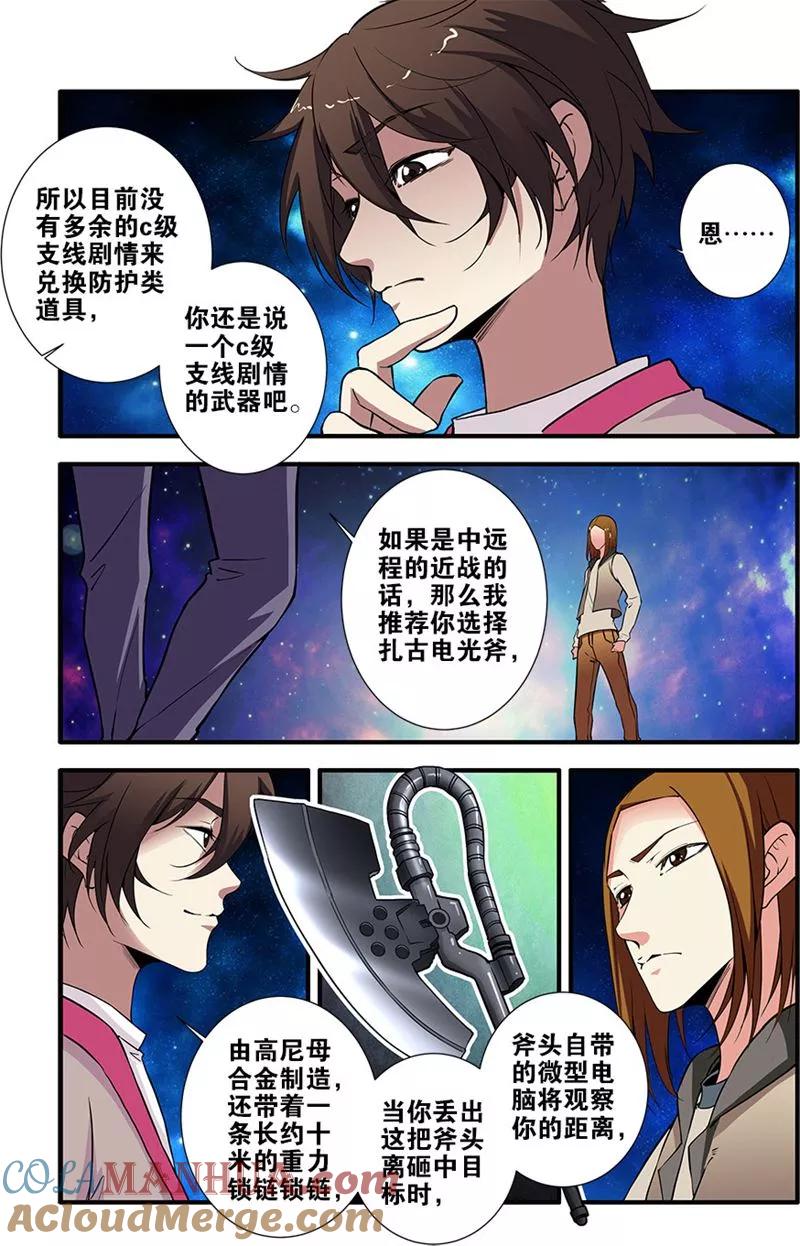 第71话3强化闪灵-无限恐怖-魅丽漫画馆（第2张）
