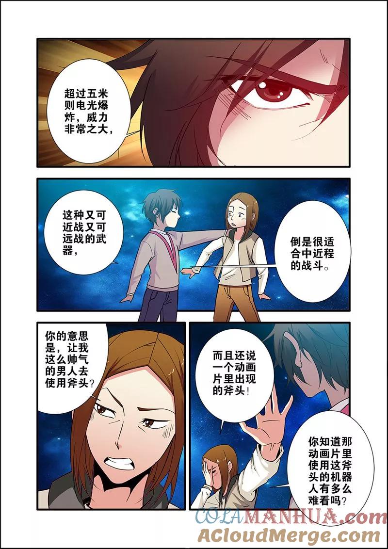 第71话3强化闪灵-无限恐怖-魅丽漫画馆（第3张）