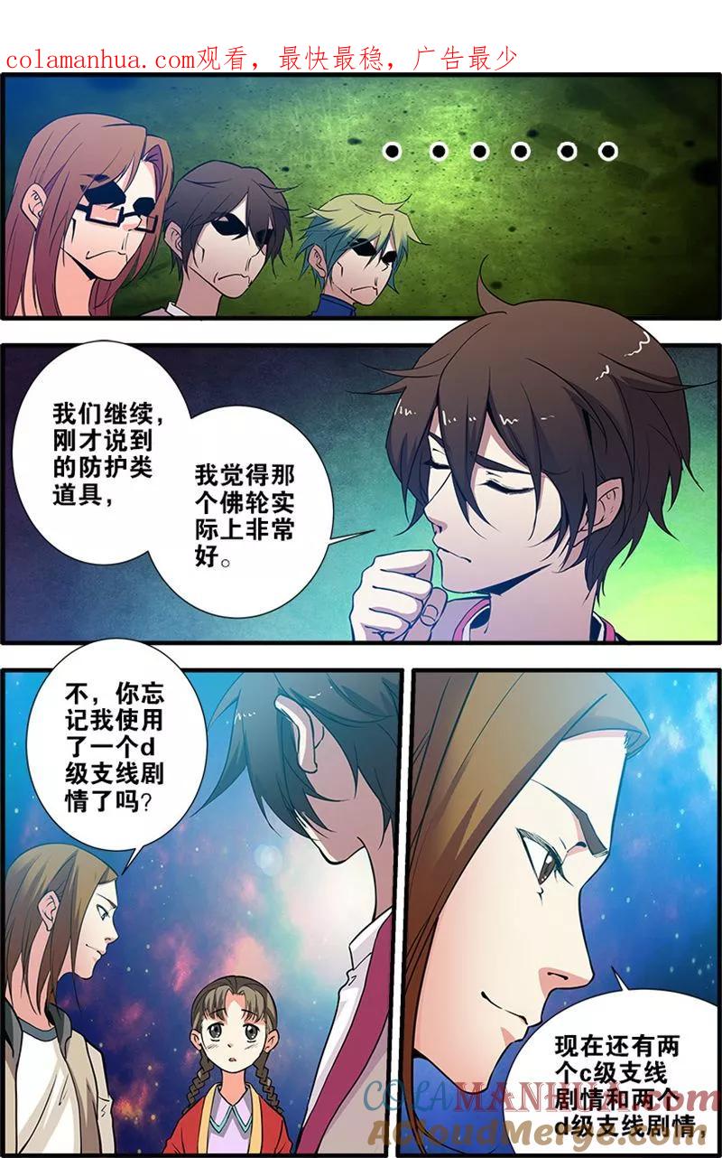 第71话3强化闪灵-无限恐怖-魅丽漫画馆（第1张）