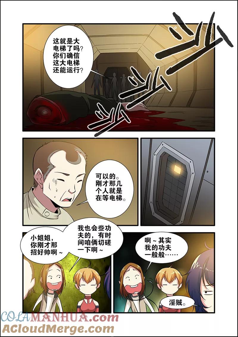 第65话4手术-无限恐怖-魅丽漫画馆（第3张）