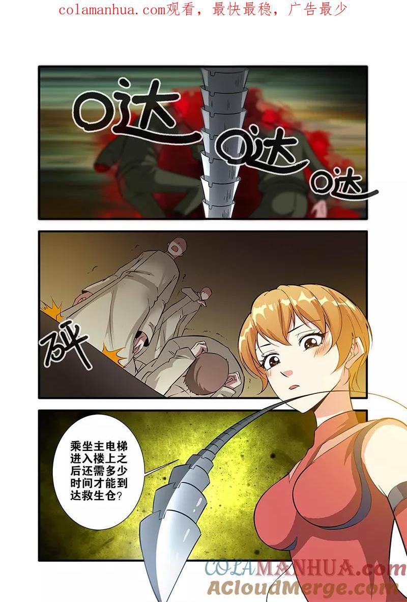 第65话4手术-无限恐怖-魅丽漫画馆（第1张）
