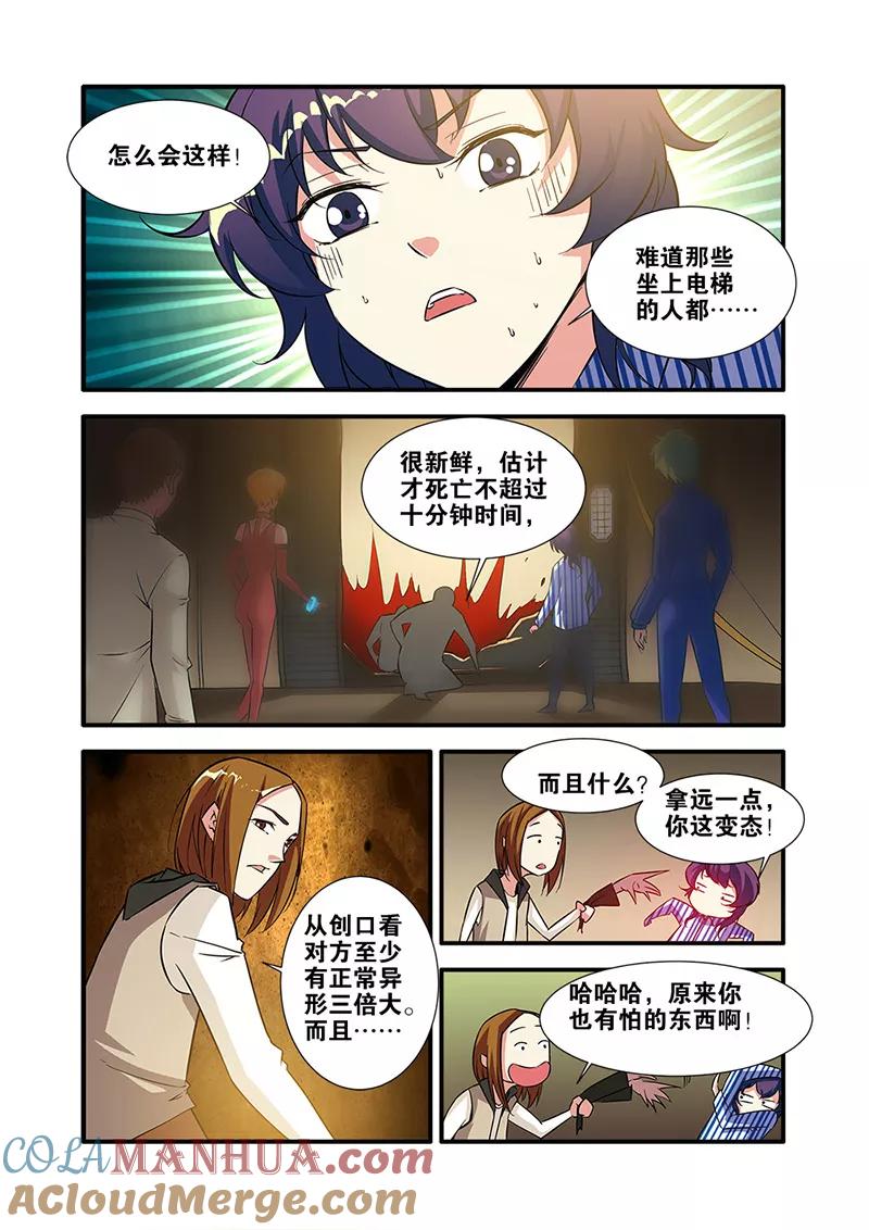 第65话4手术-无限恐怖-魅丽漫画馆（第7张）