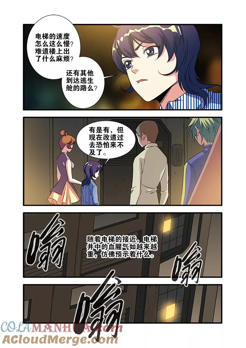 第65话4手术-无限恐怖-魅丽漫画馆（第4张）
