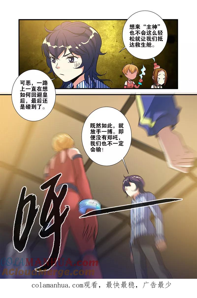 第65话4手术-无限恐怖-魅丽漫画馆（第8张）