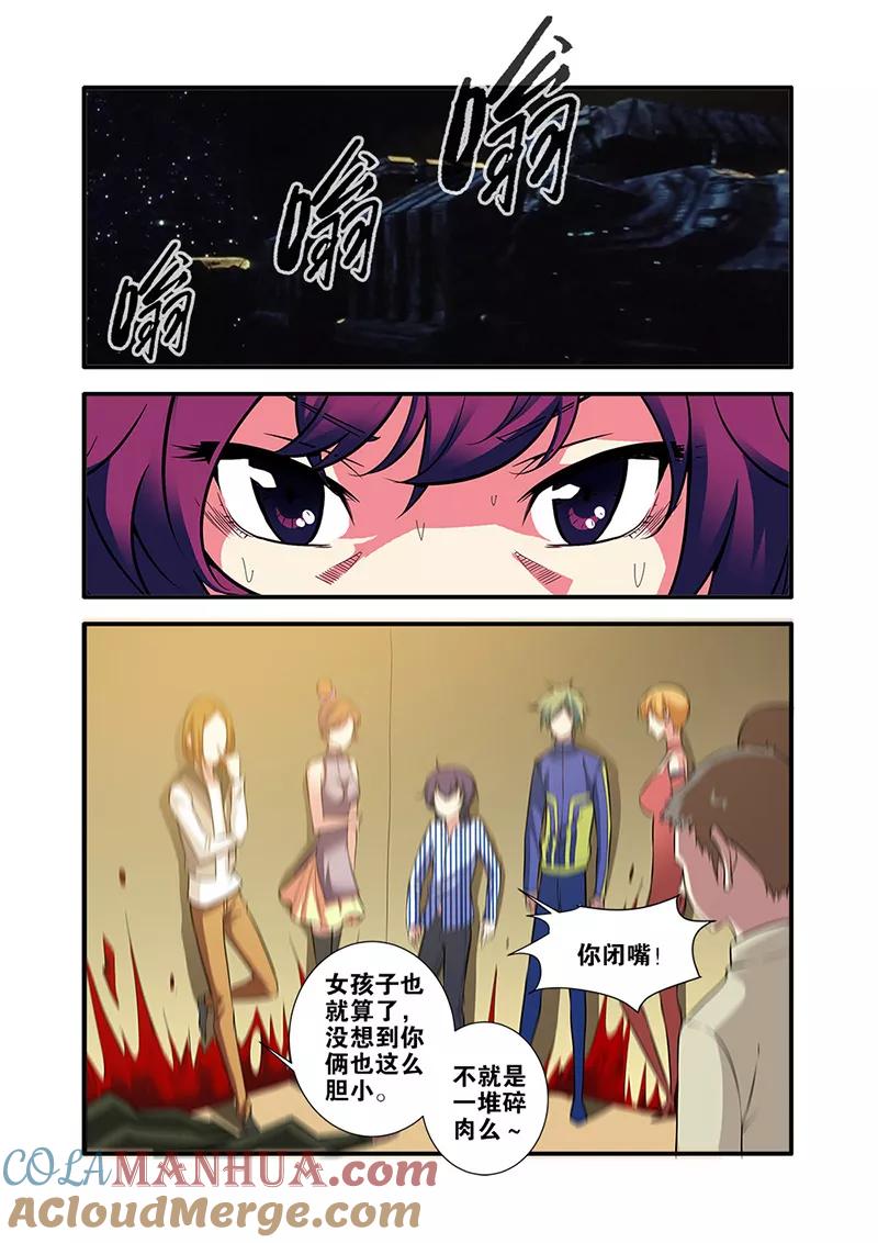 第66话1兵分两路-无限恐怖-魅丽漫画馆（第2张）