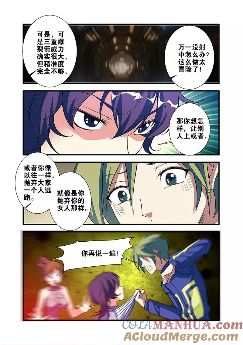 第66话1兵分两路-无限恐怖-魅丽漫画馆（第4张）