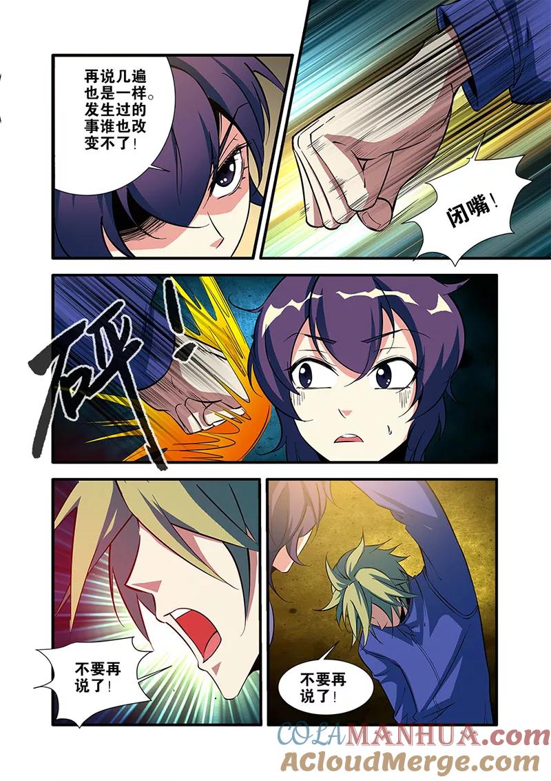 第66话1兵分两路-无限恐怖-魅丽漫画馆（第5张）