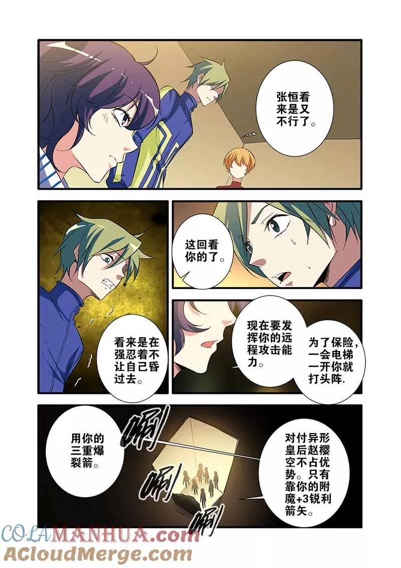 第66话1兵分两路-无限恐怖-魅丽漫画馆（第3张）