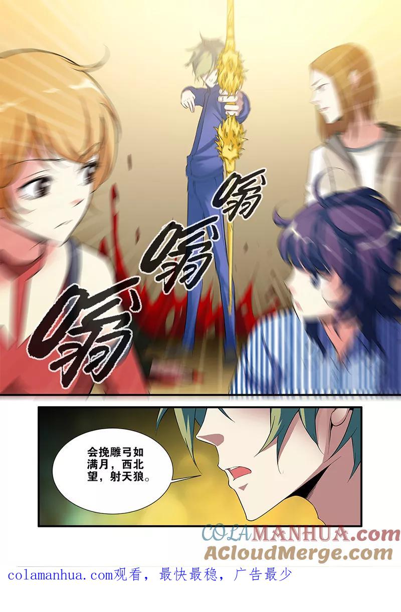 第66话1兵分两路-无限恐怖-魅丽漫画馆（第8张）