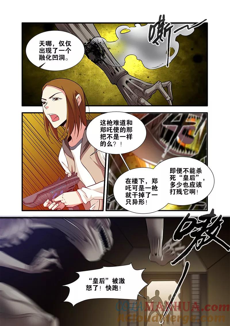 第66话2兵分两路-无限恐怖-魅丽漫画馆（第6张）