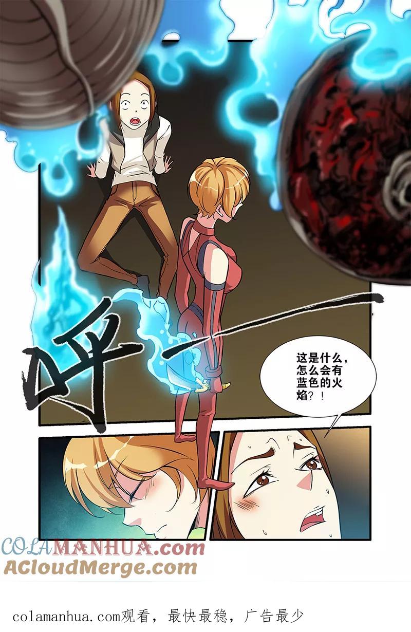 第66话2兵分两路-无限恐怖-魅丽漫画馆（第8张）