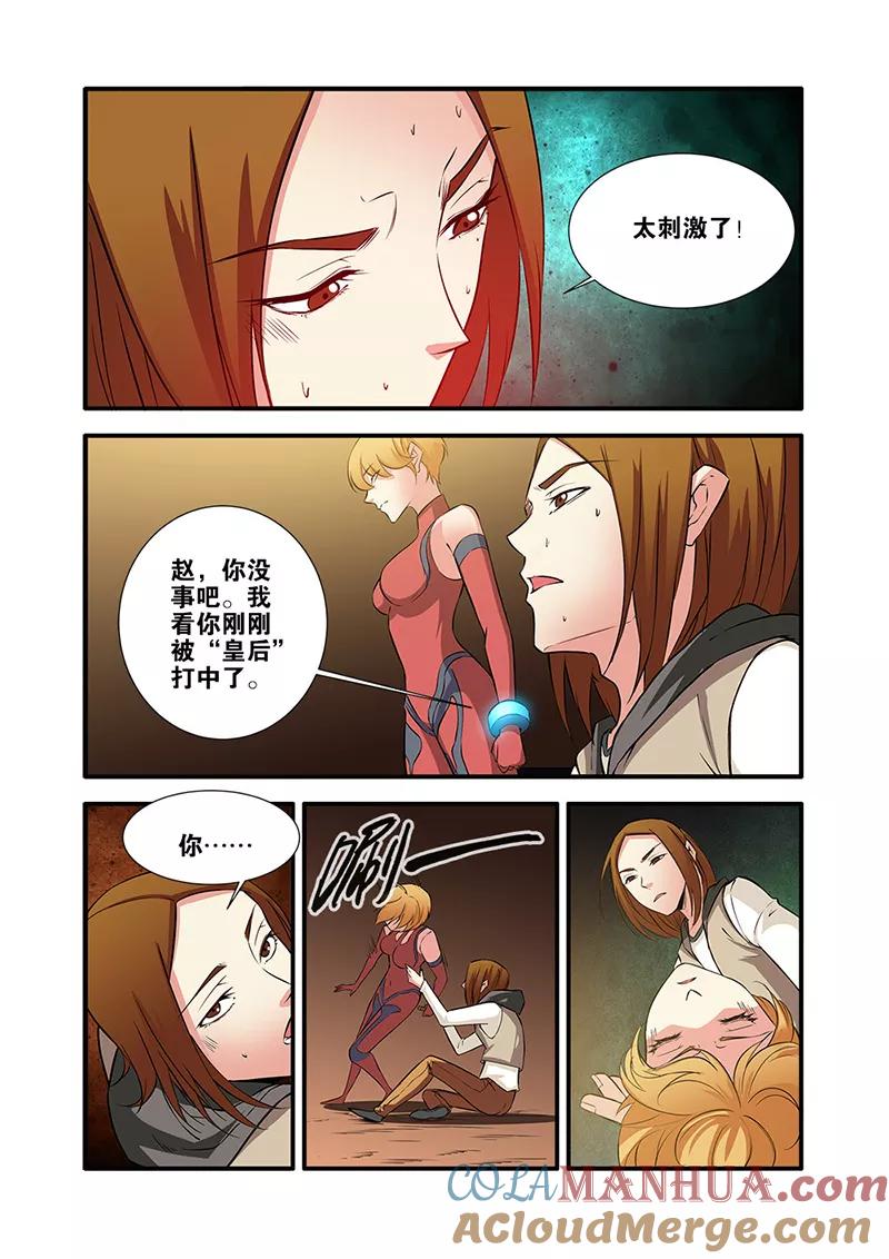 第66话3兵分两路-无限恐怖-魅丽漫画馆（第2张）