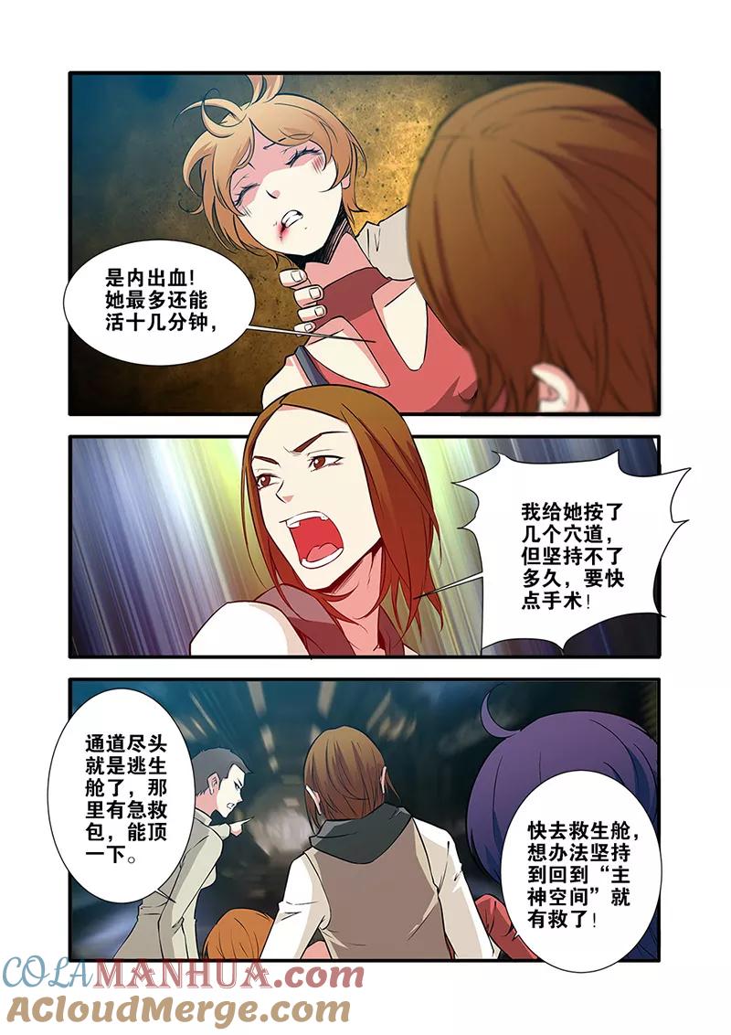 第66话3兵分两路-无限恐怖-魅丽漫画馆（第3张）