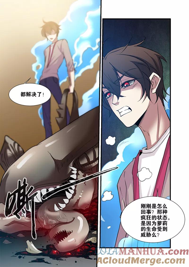 第66话4兵分两路-无限恐怖-魅丽漫画馆（第6张）