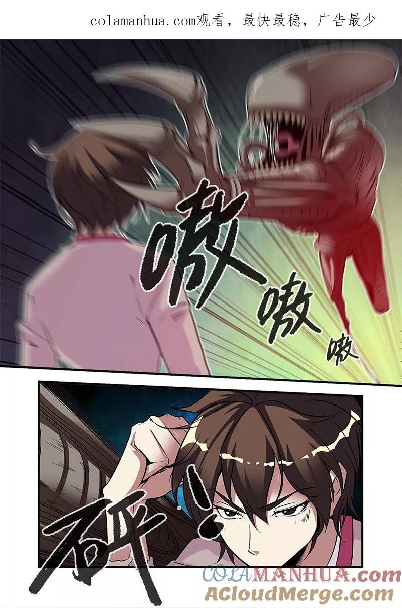 第66话4兵分两路-无限恐怖-魅丽漫画馆（第1张）