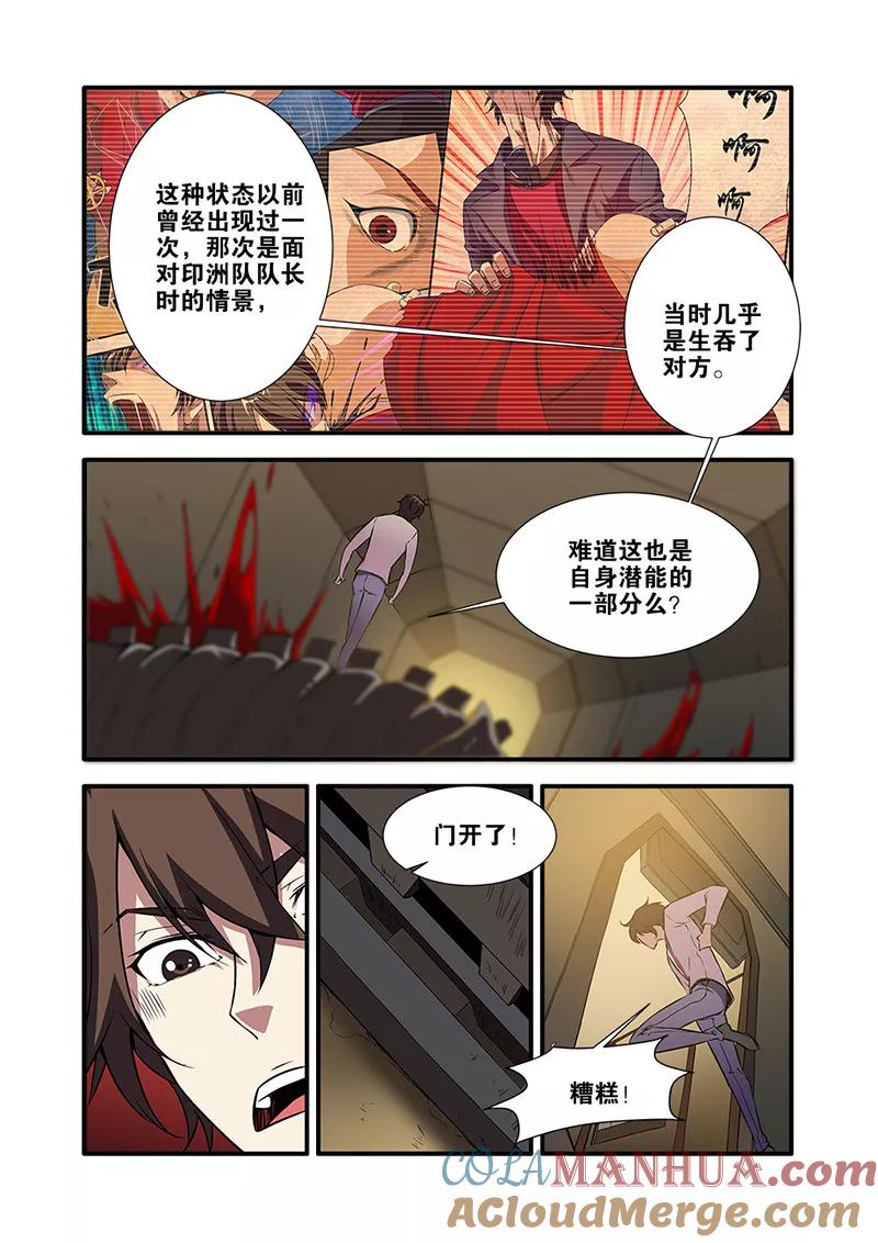 第66话4兵分两路-无限恐怖-魅丽漫画馆（第7张）