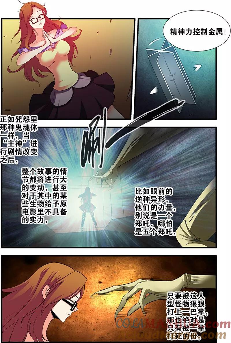 第67话1逆种异形-无限恐怖-魅丽漫画馆（第6张）
