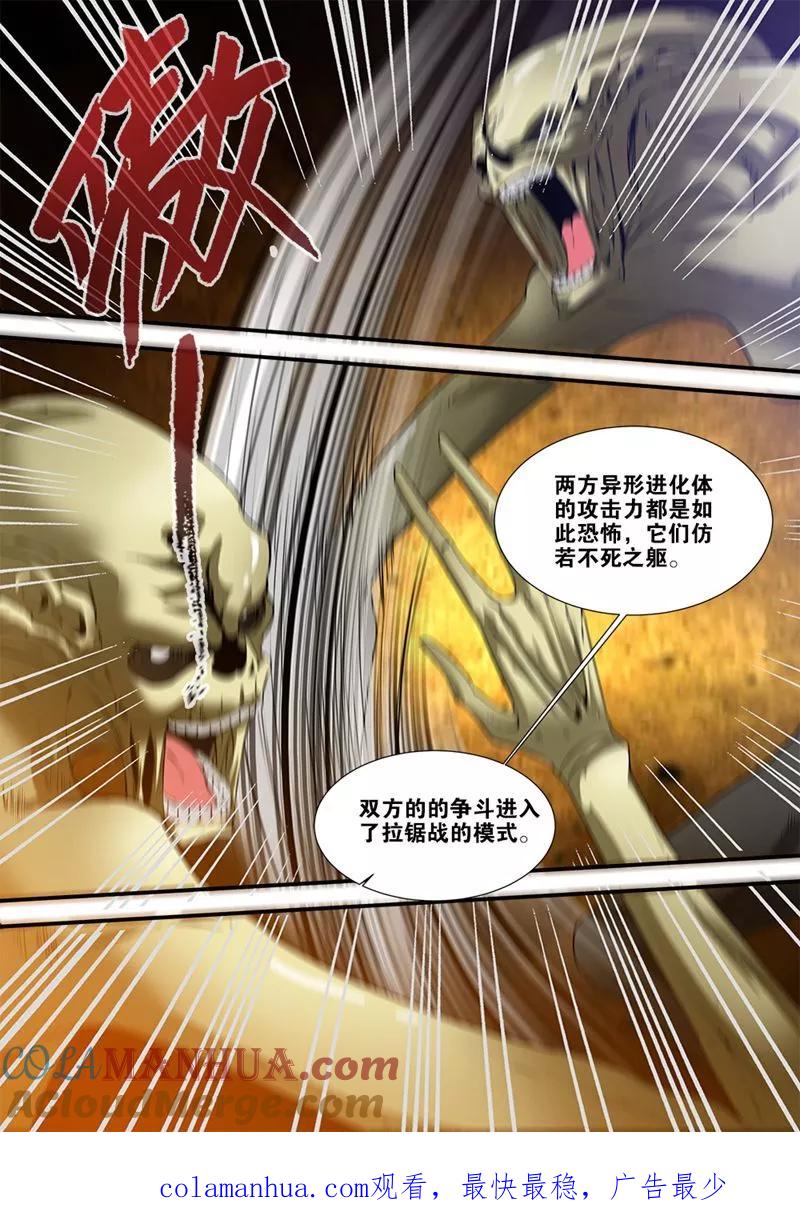 第67话1逆种异形-无限恐怖-魅丽漫画馆（第8张）