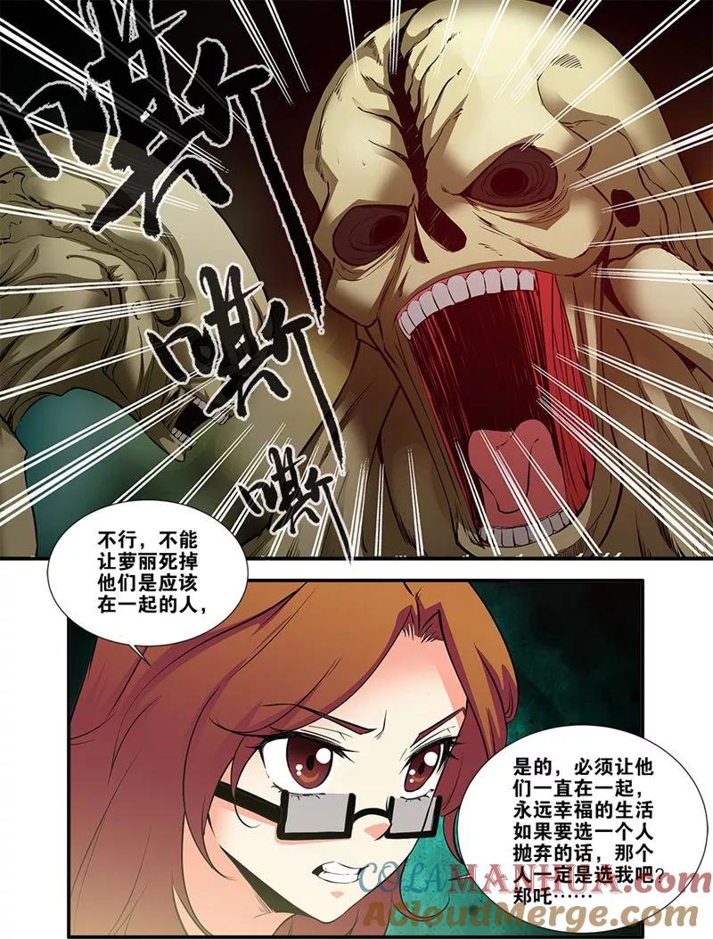 第67话1逆种异形-无限恐怖-魅丽漫画馆（第5张）