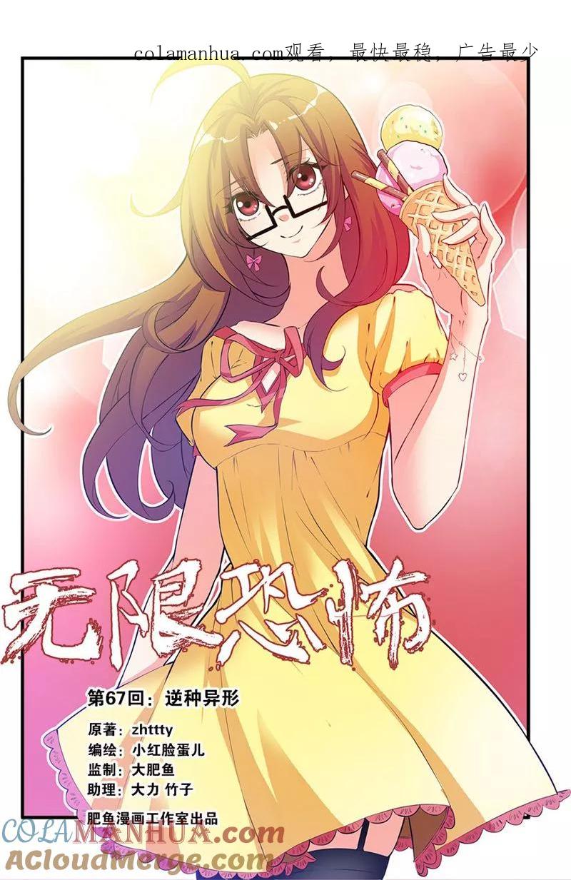 第67话1逆种异形-无限恐怖-魅丽漫画馆（第1张）