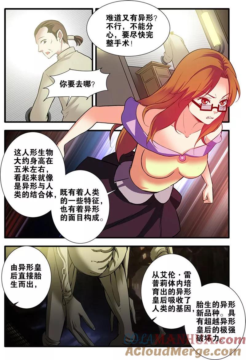 第67话1逆种异形-无限恐怖-魅丽漫画馆（第3张）