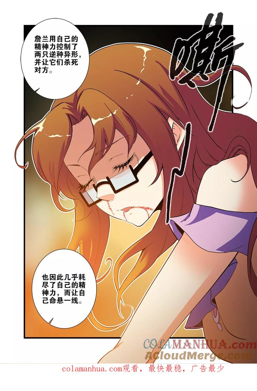 第67话2逆种异形-无限恐怖-魅丽漫画馆（第8张）