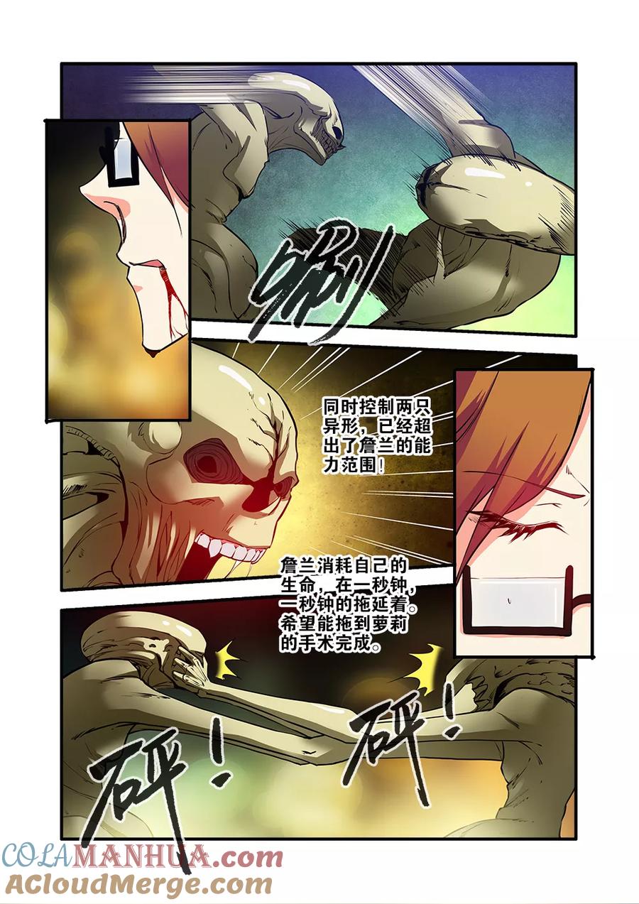 第67话2逆种异形-无限恐怖-魅丽漫画馆（第4张）