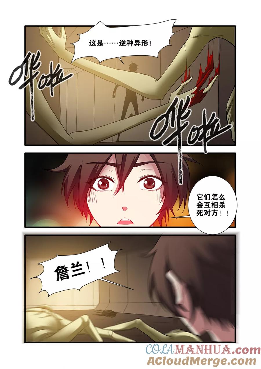 第67话2逆种异形-无限恐怖-魅丽漫画馆（第7张）