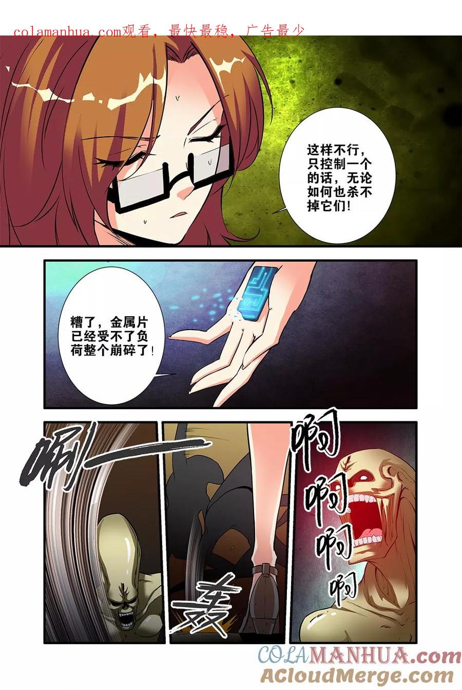 第67话2逆种异形-无限恐怖-魅丽漫画馆（第1张）
