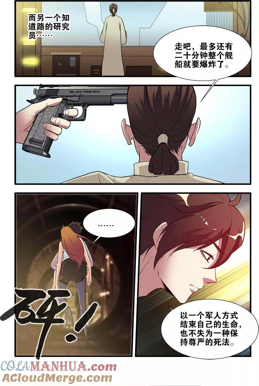 第67话3逆种异形-无限恐怖-魅丽漫画馆（第4张）
