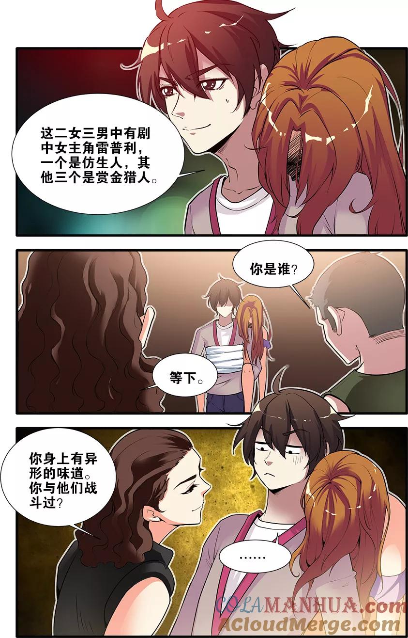 第67话3逆种异形-无限恐怖-魅丽漫画馆（第6张）