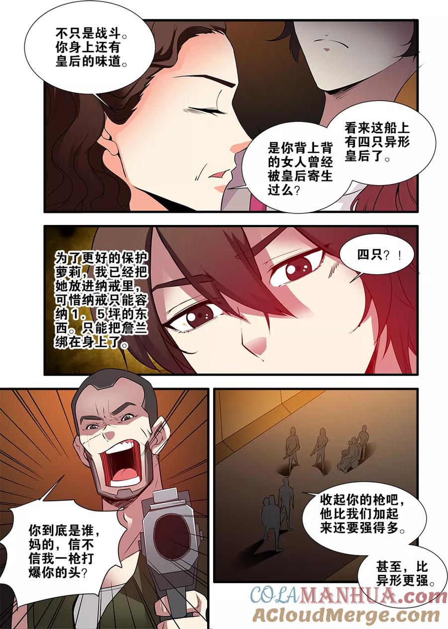 第67话3逆种异形-无限恐怖-魅丽漫画馆（第7张）