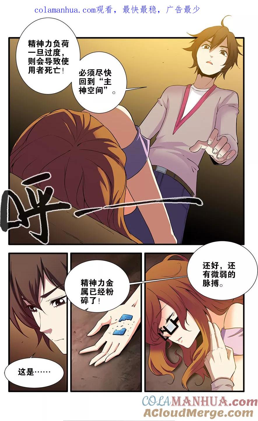 第67话3逆种异形-无限恐怖-魅丽漫画馆（第1张）