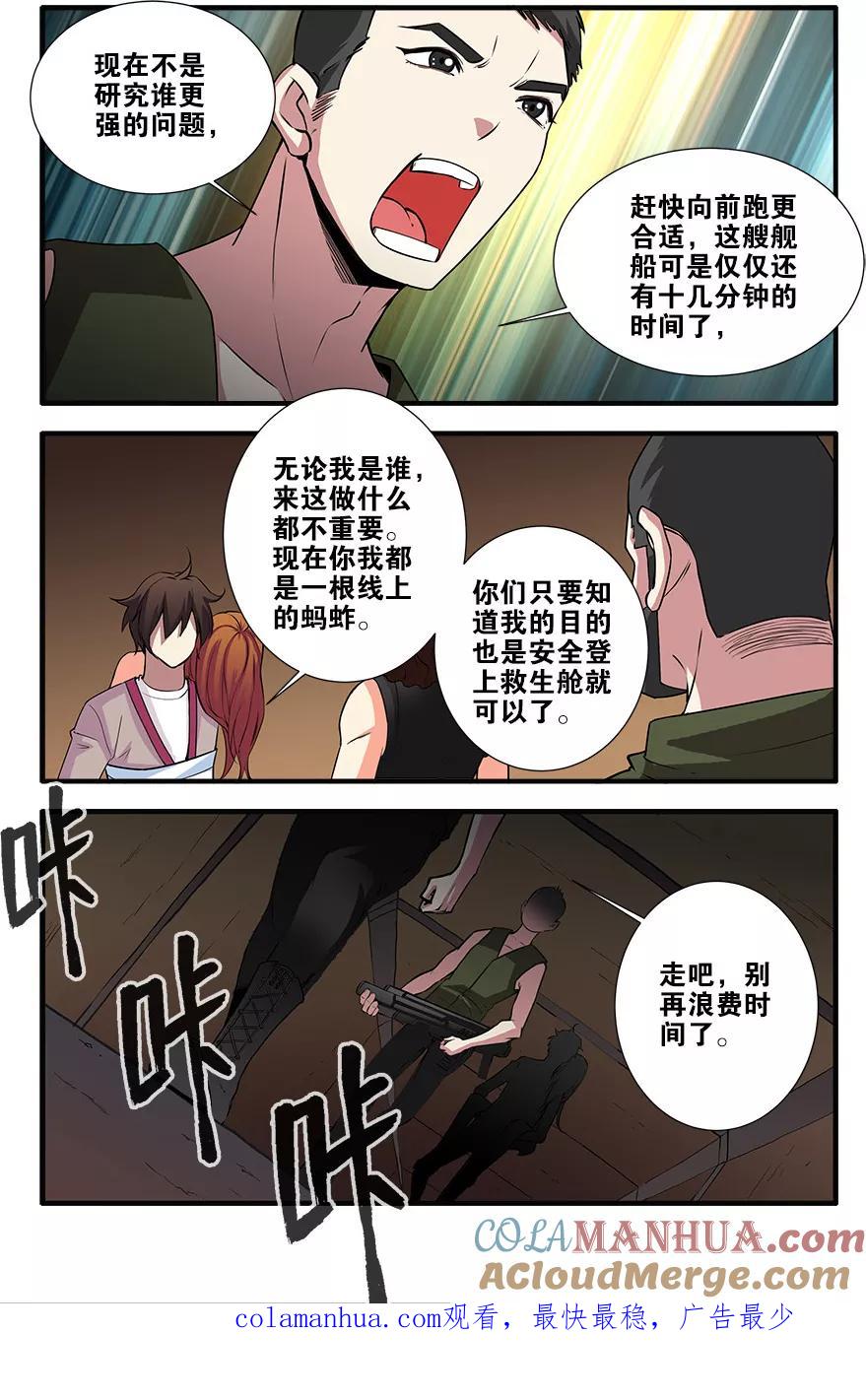第67话3逆种异形-无限恐怖-魅丽漫画馆（第8张）