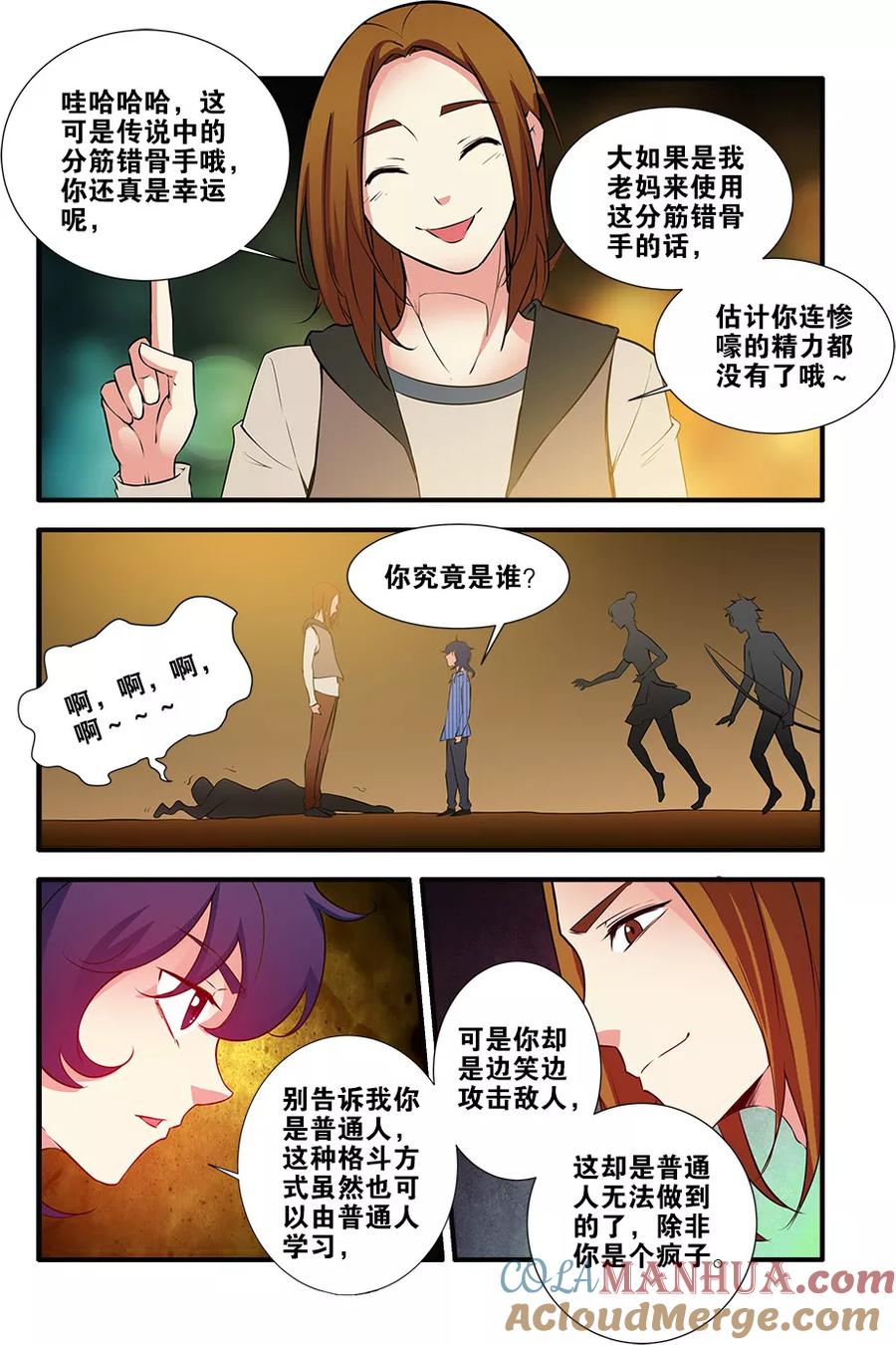 第67话4逆种异形-无限恐怖-魅丽漫画馆（第7张）