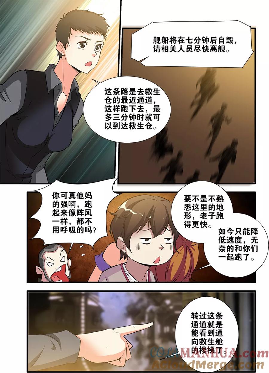 第67话4逆种异形-无限恐怖-魅丽漫画馆（第2张）