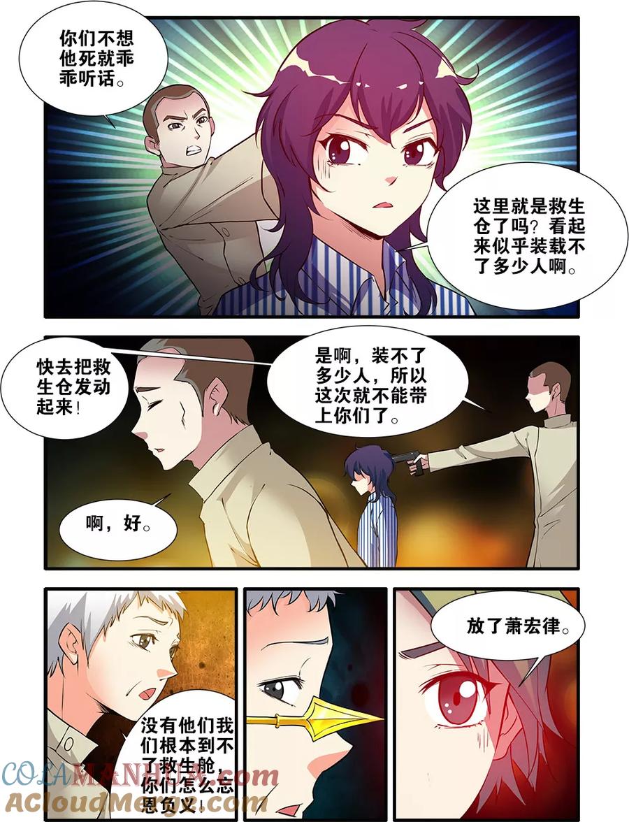 第67话4逆种异形-无限恐怖-魅丽漫画馆（第3张）